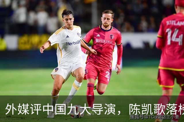 外媒评中国九大导演，陈凯歌落榜，张艺谋未进前五，冠军实至名归